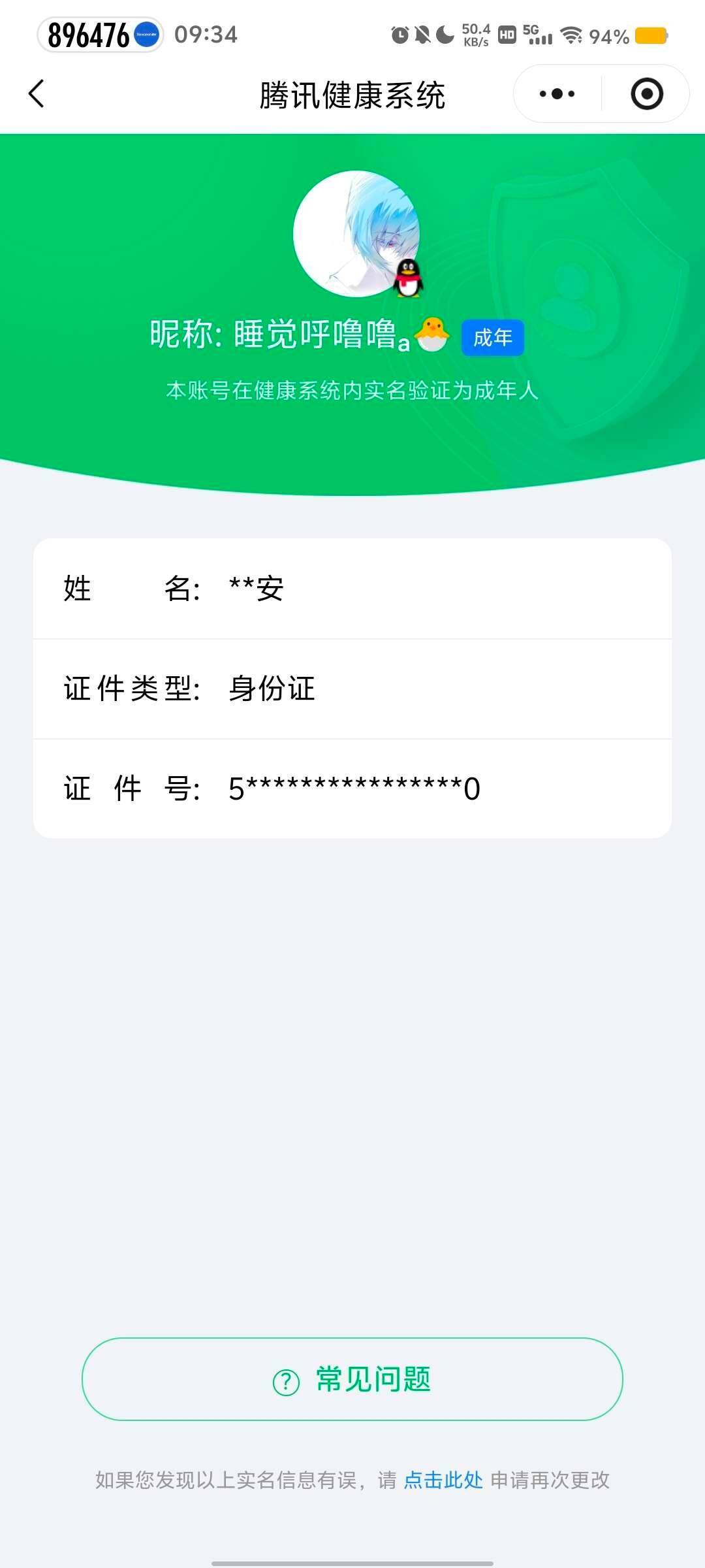 WZ03433813王者荣耀账号详情图2