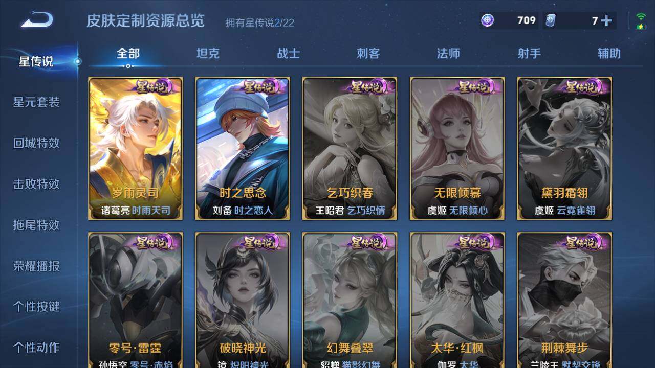 WZ03433691王者荣耀账号详情图13