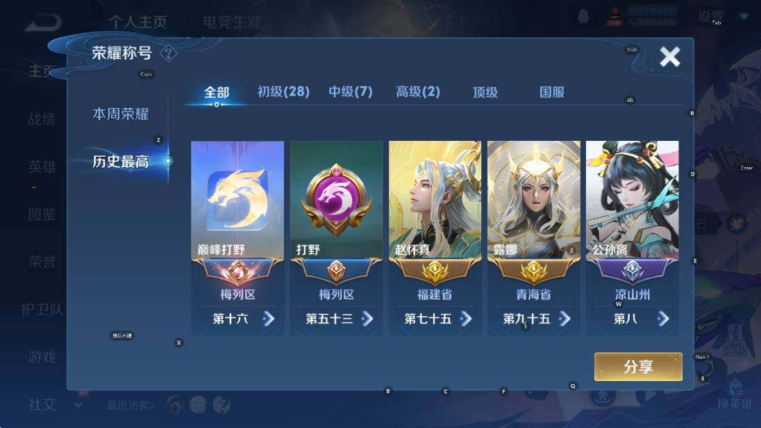 WZCMW436783王者荣耀账号详情图11 WZCMW436783王者荣耀账号详情图11