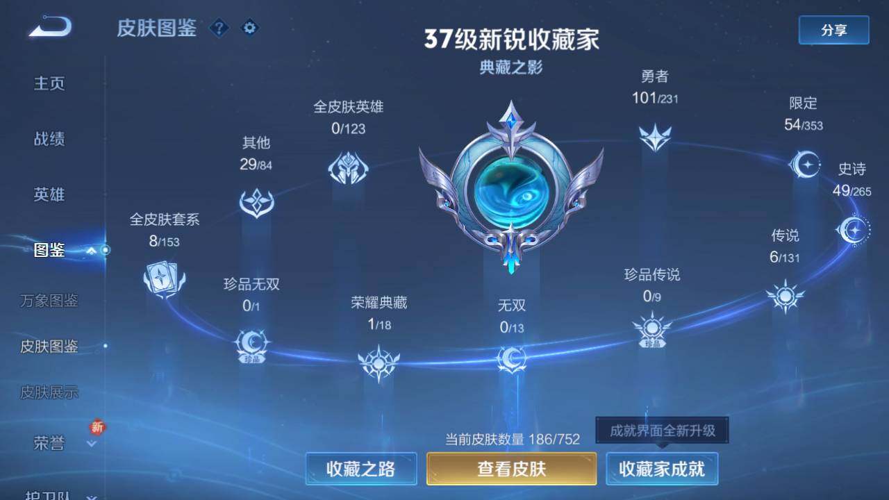 WZ03433815王者荣耀账号详情图5