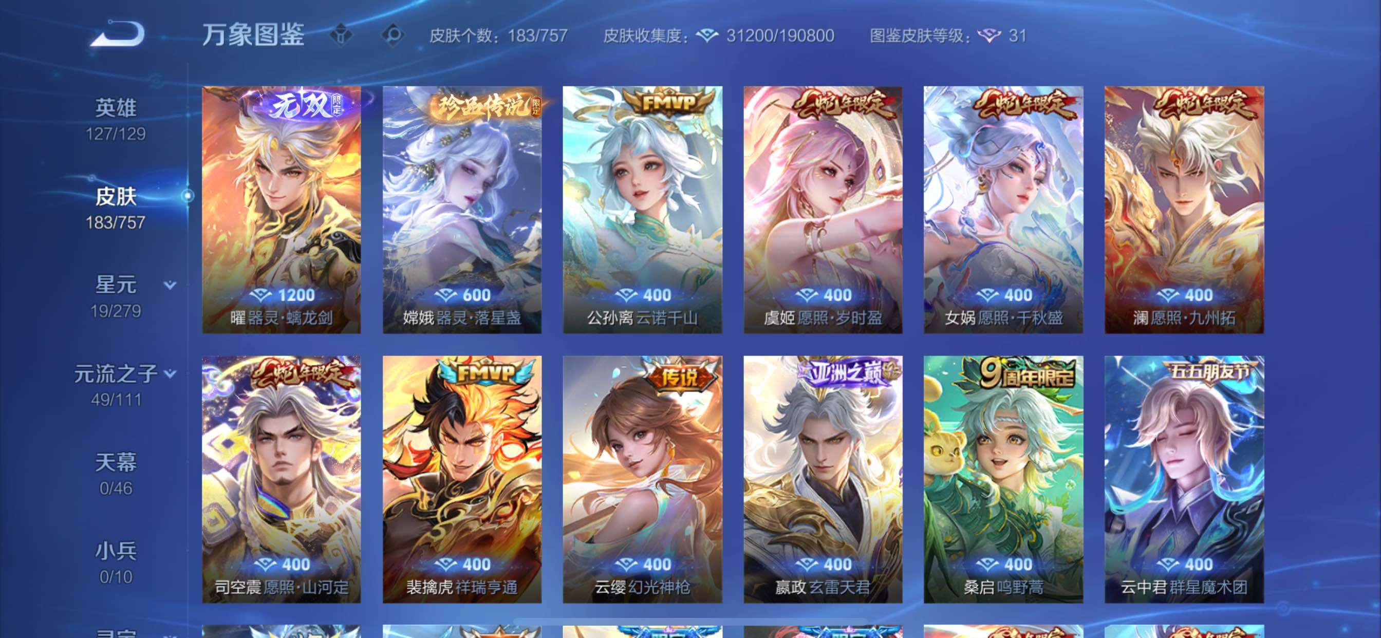 WZCMY437072王者荣耀账号详情图6