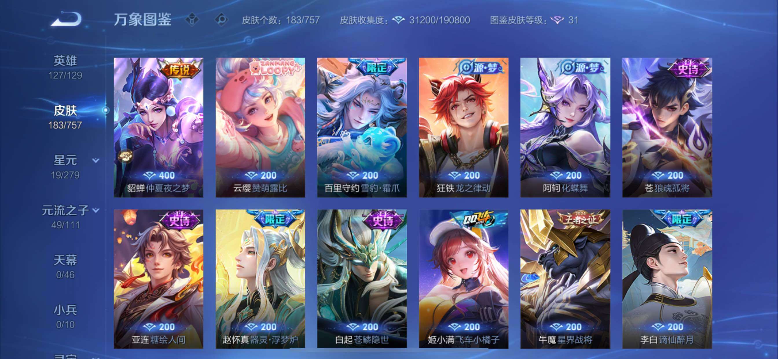 WZCMY437072王者荣耀账号详情图8