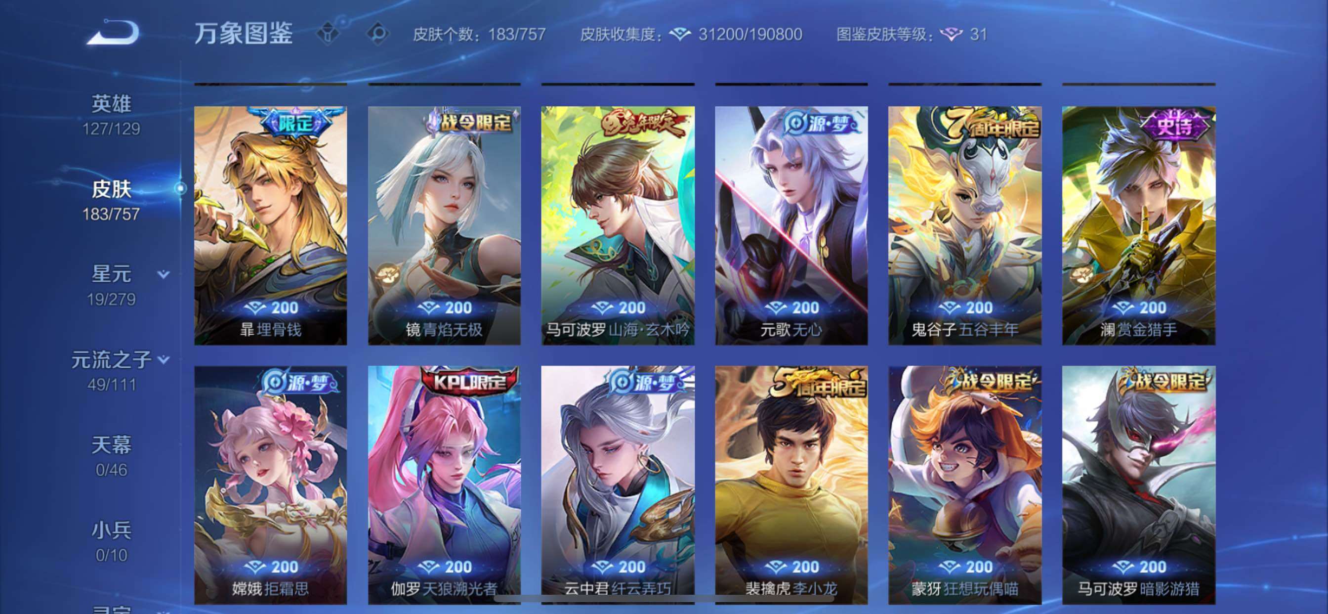 WZCMY437072王者荣耀账号详情图9