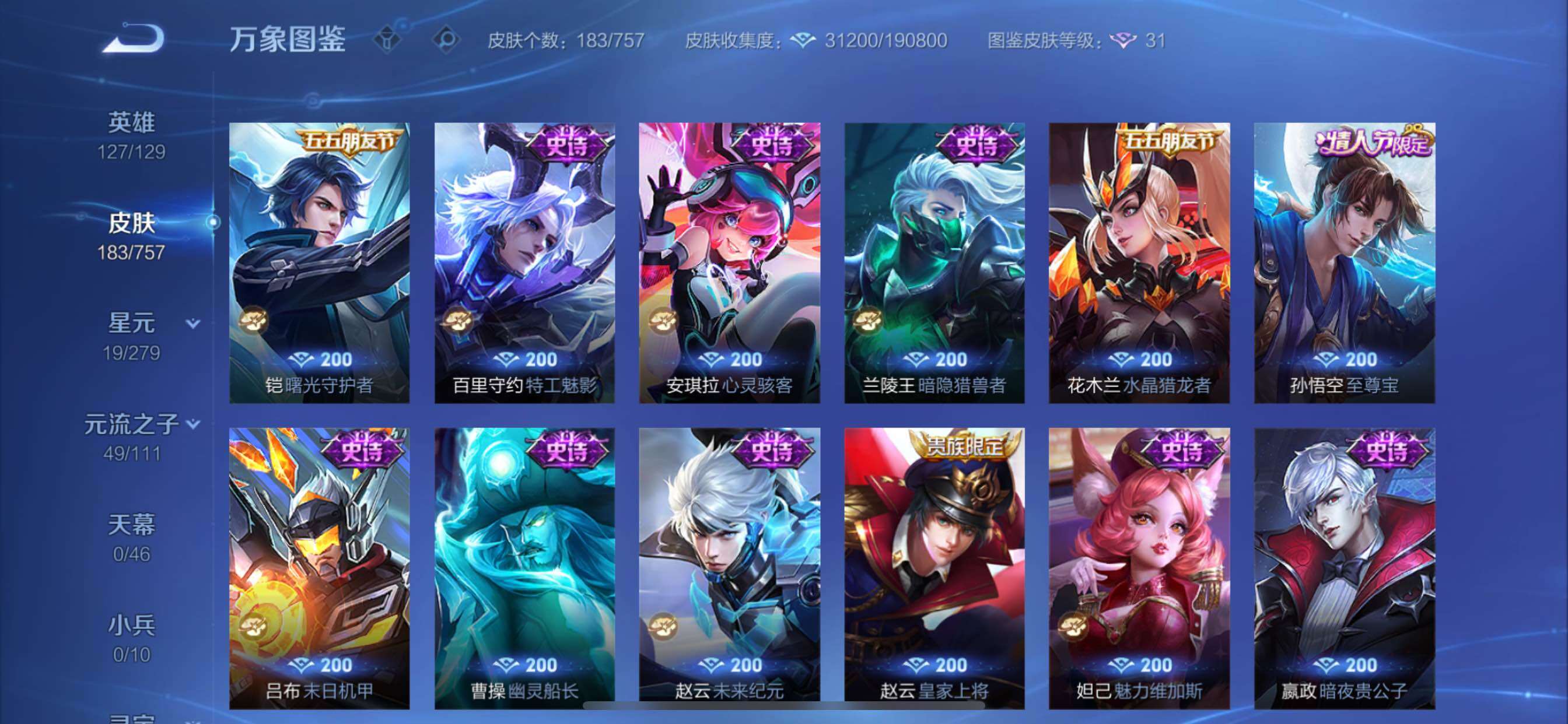 WZCMY437072王者荣耀账号详情图11