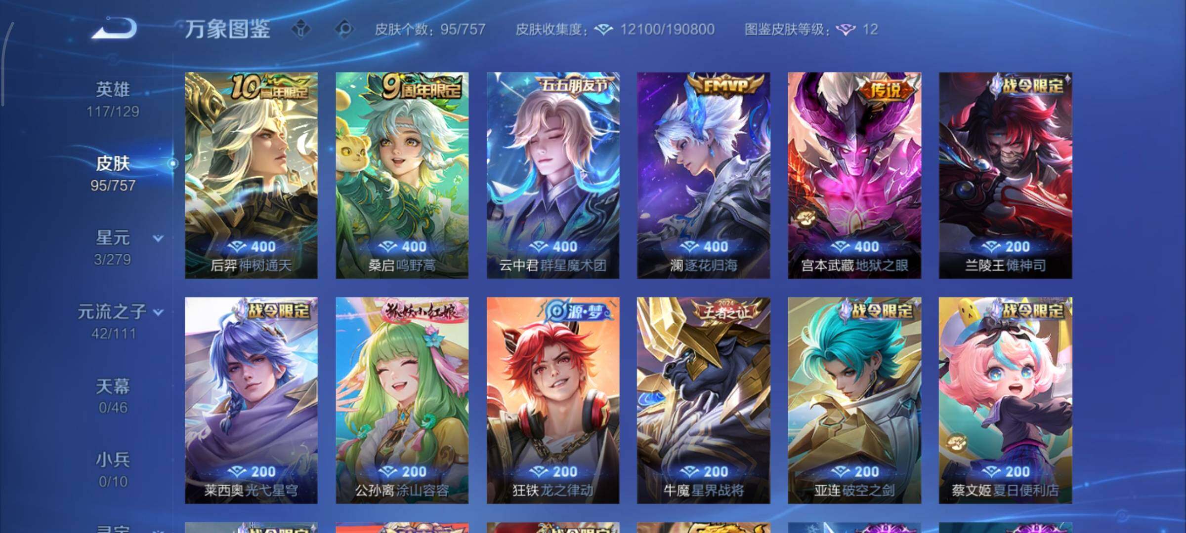 WZCMY437056王者荣耀账号详情图6