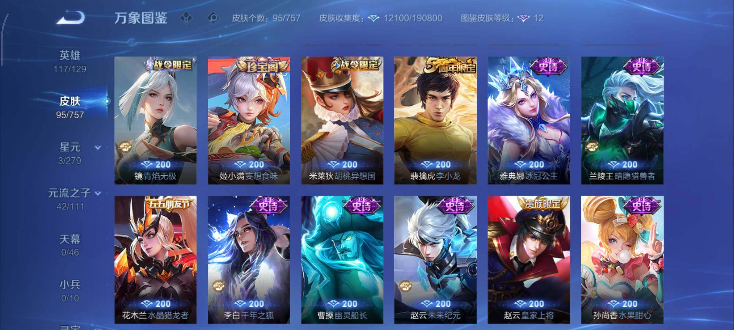 WZCMY437056王者荣耀账号详情图7