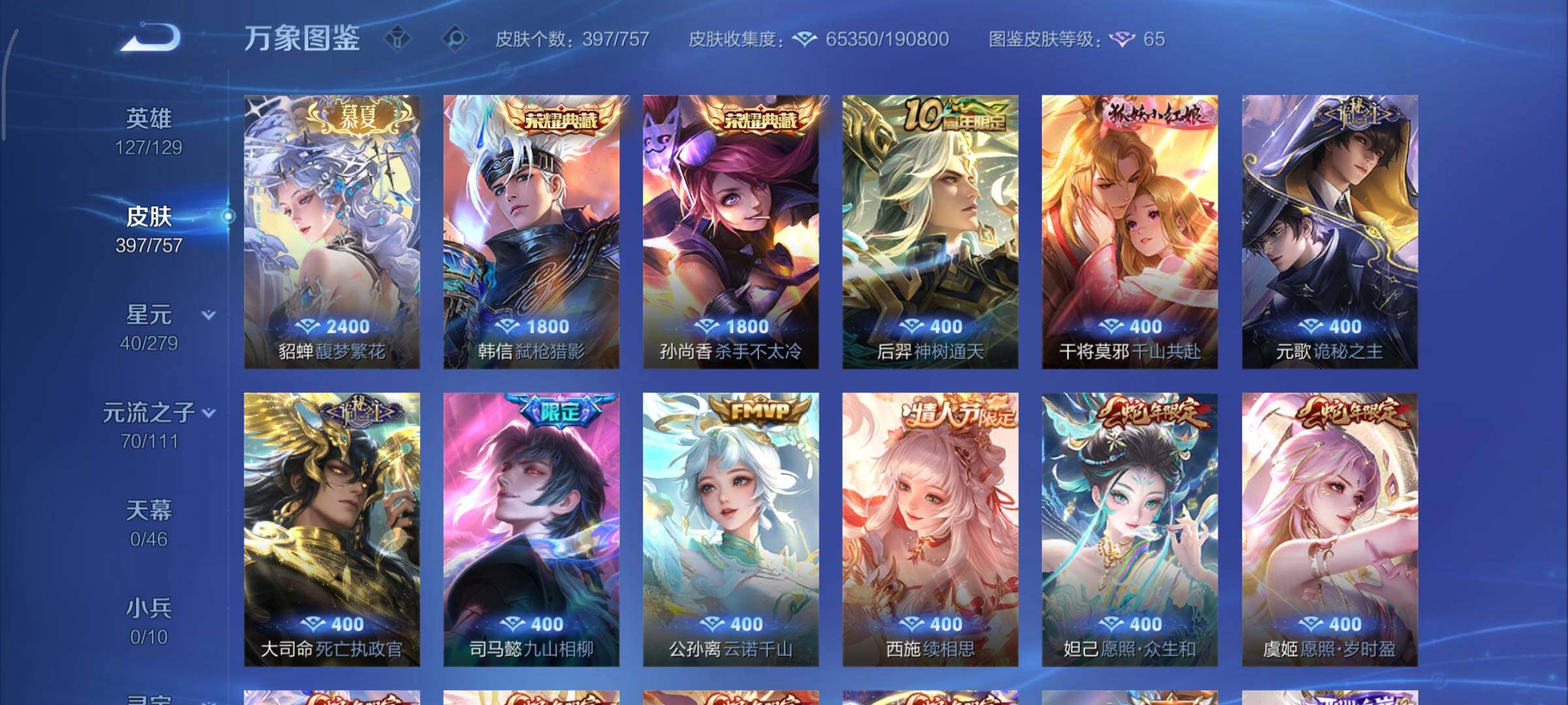 WZCMY437066王者荣耀账号详情图7