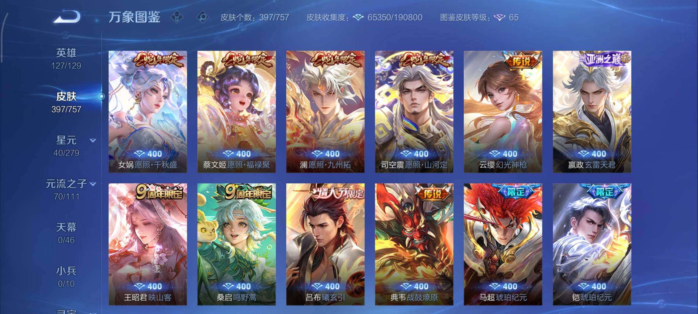 WZCMY437066王者荣耀账号详情图8