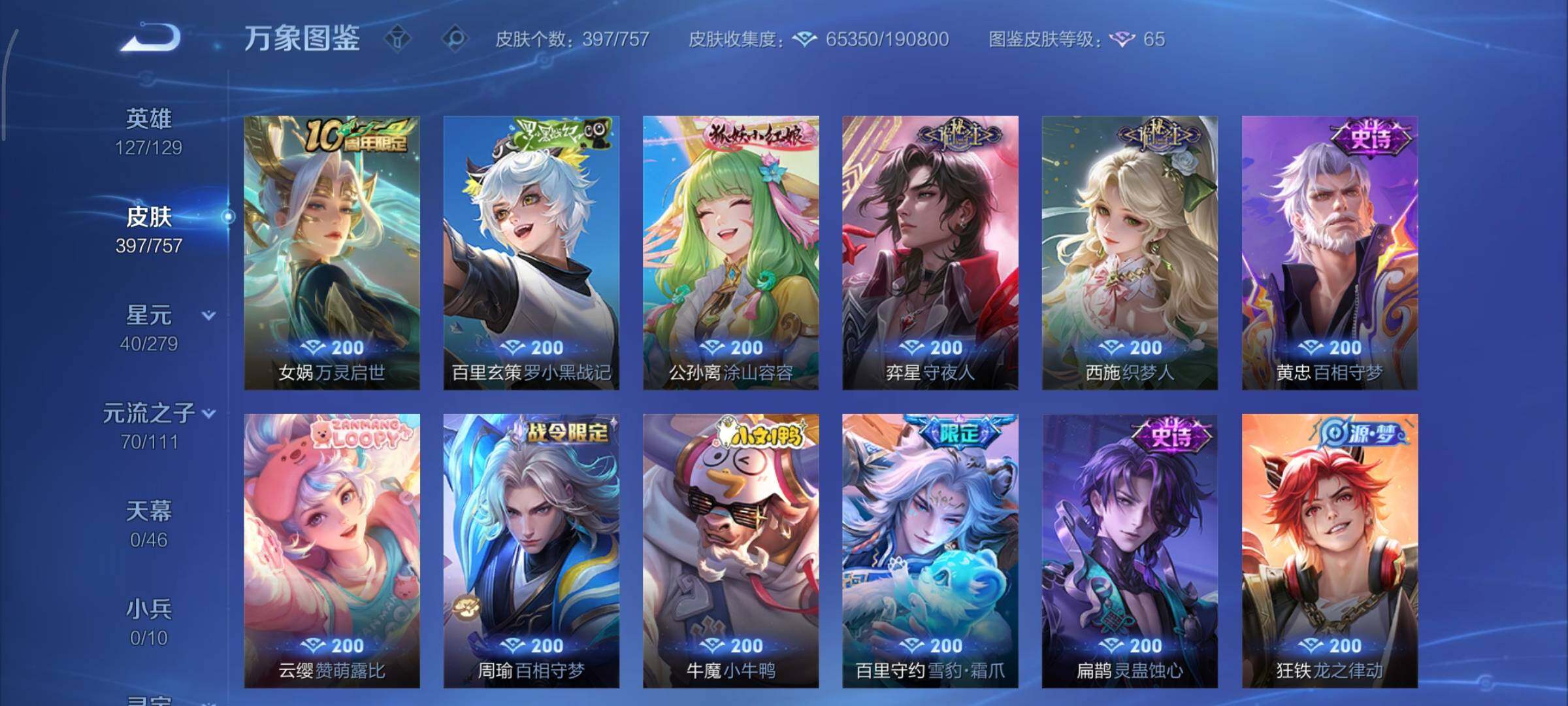 WZCMY437066王者荣耀账号详情图11