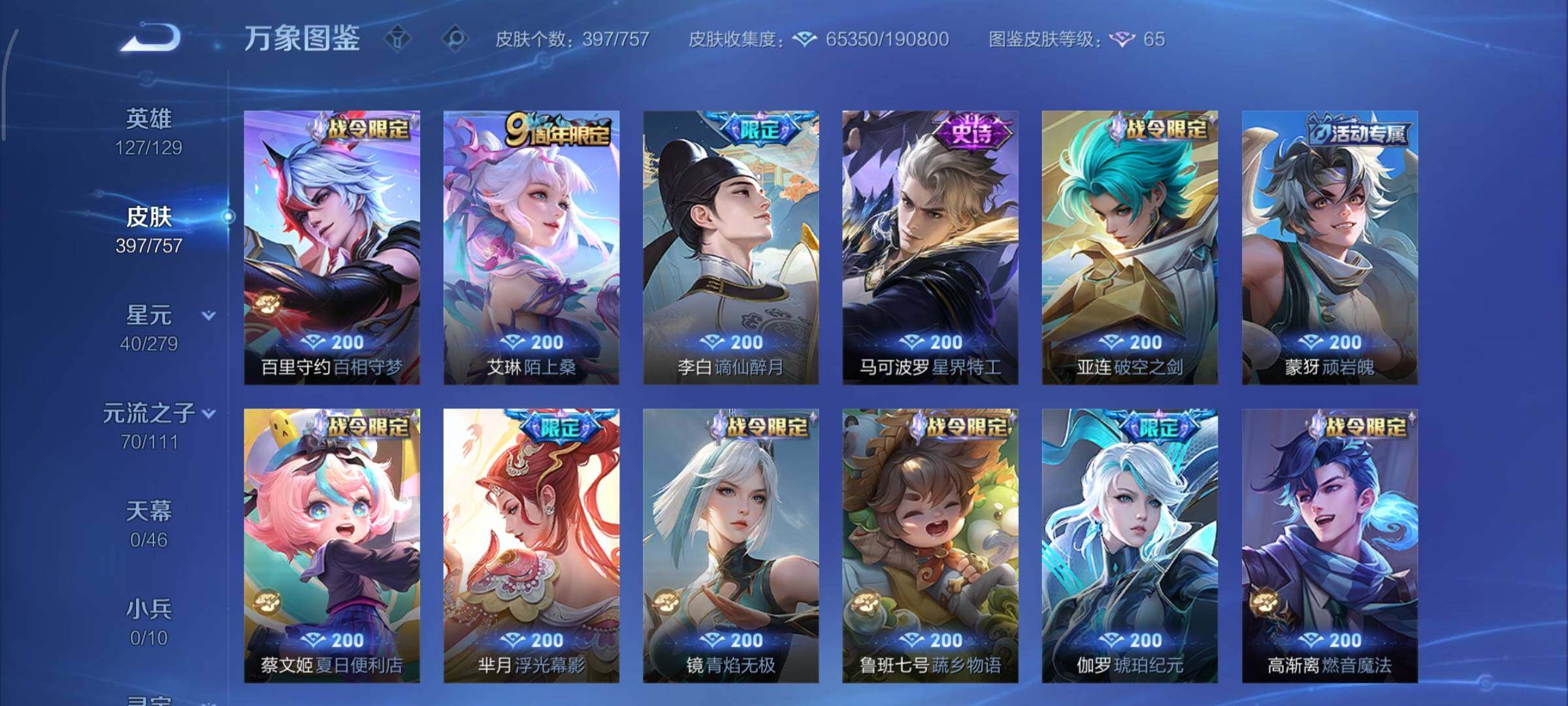 WZCMY437066王者荣耀账号详情图12