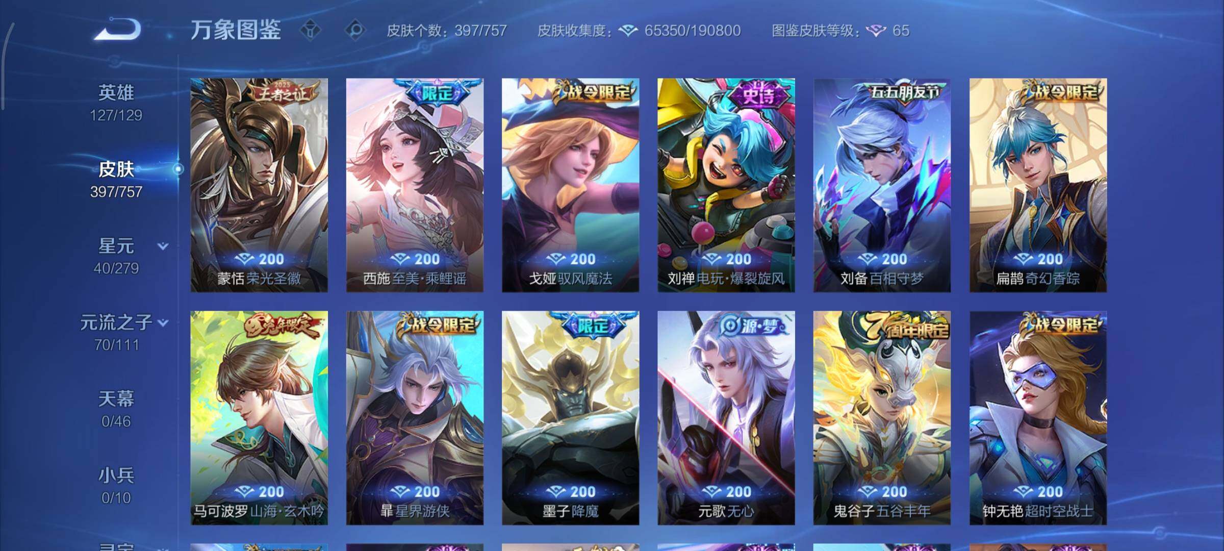 WZCMY437066王者荣耀账号详情图13