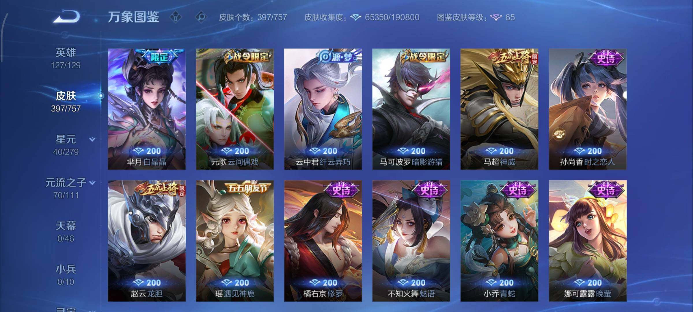 WZCMY437066王者荣耀账号详情图14