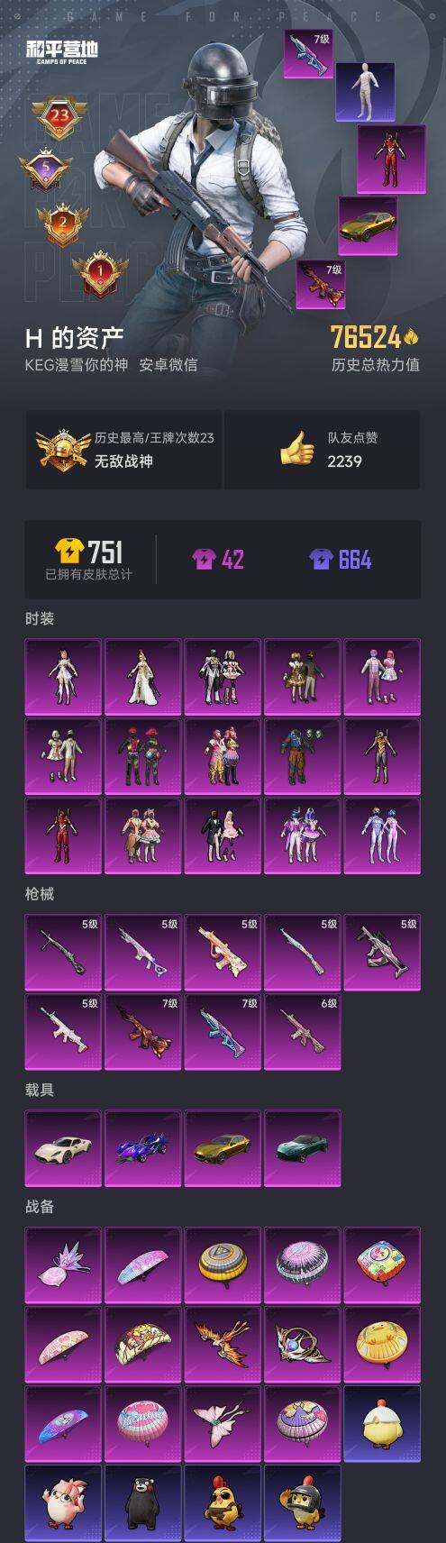 HPCMW419514和平精英账号详情图6