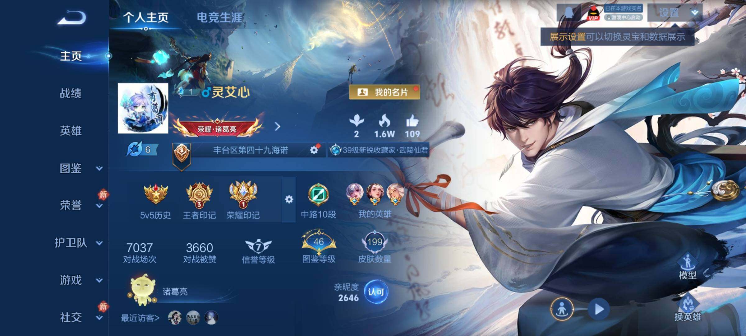 WZCMY437039王者荣耀账号详情图2