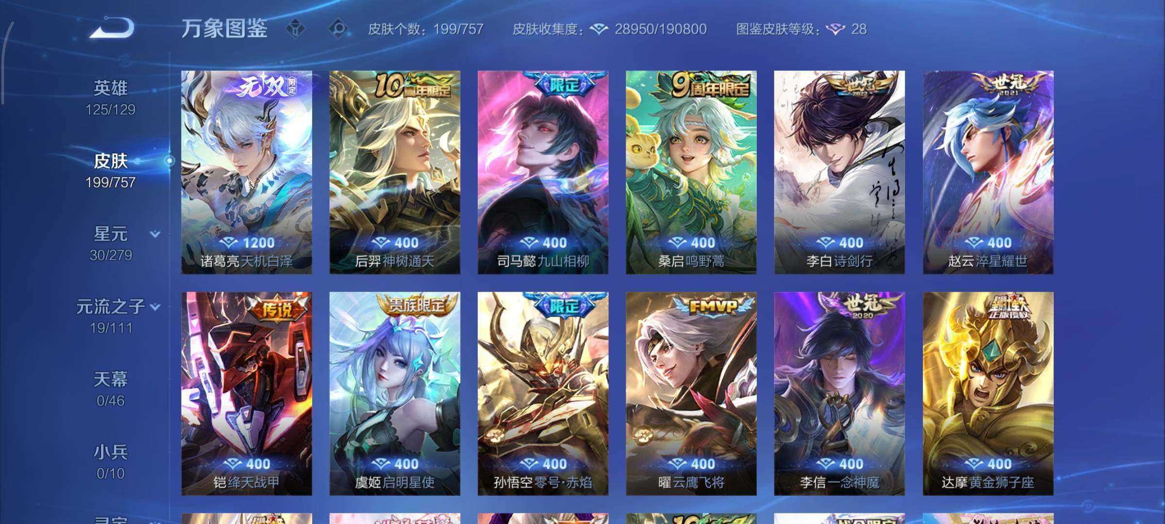 WZCMY437039王者荣耀账号详情图6