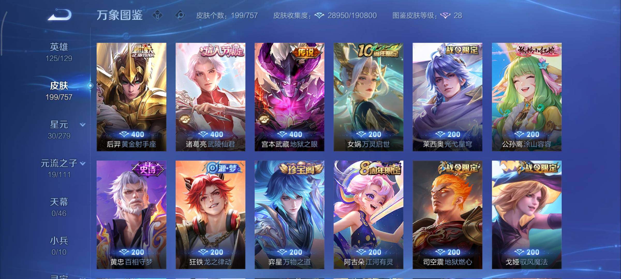 WZCMY437039王者荣耀账号详情图7