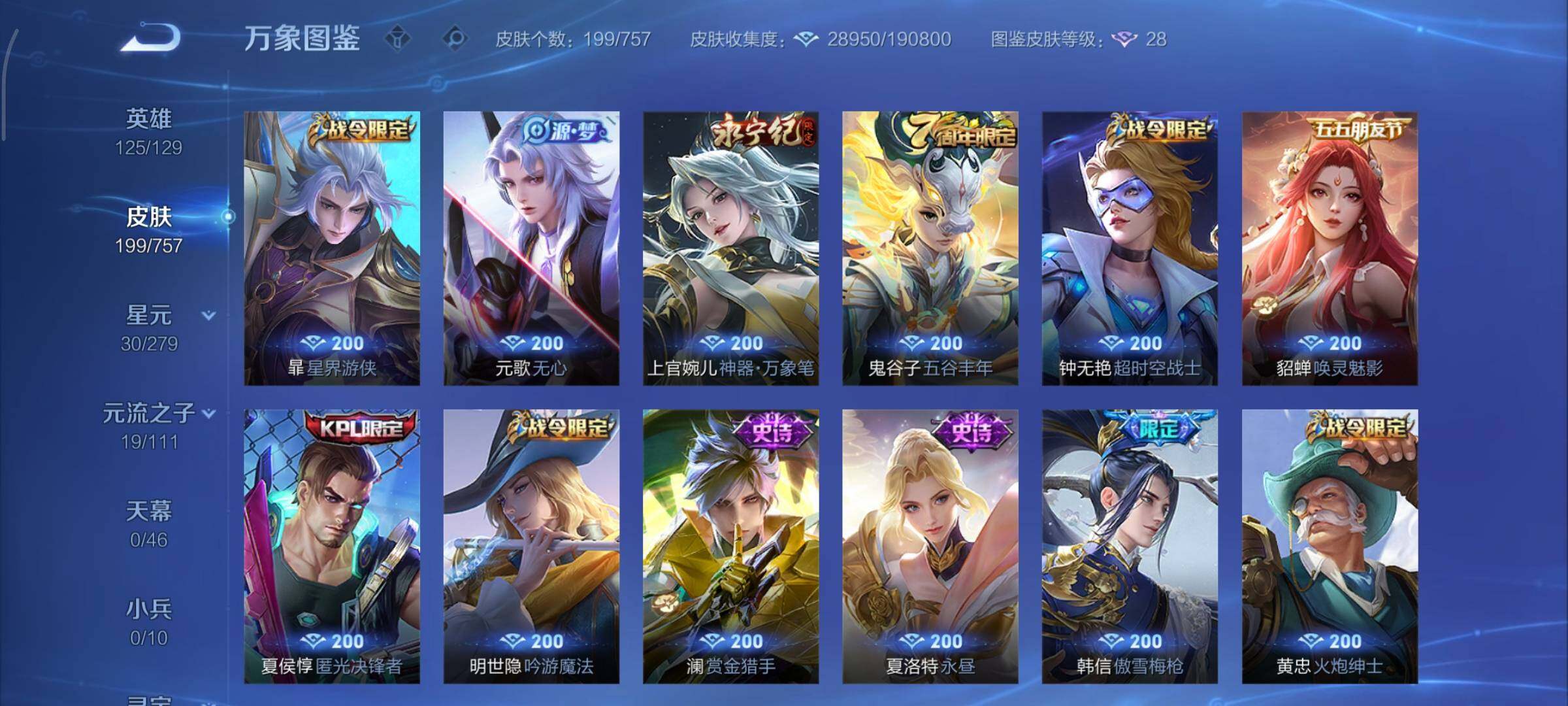 WZCMY437039王者荣耀账号详情图8