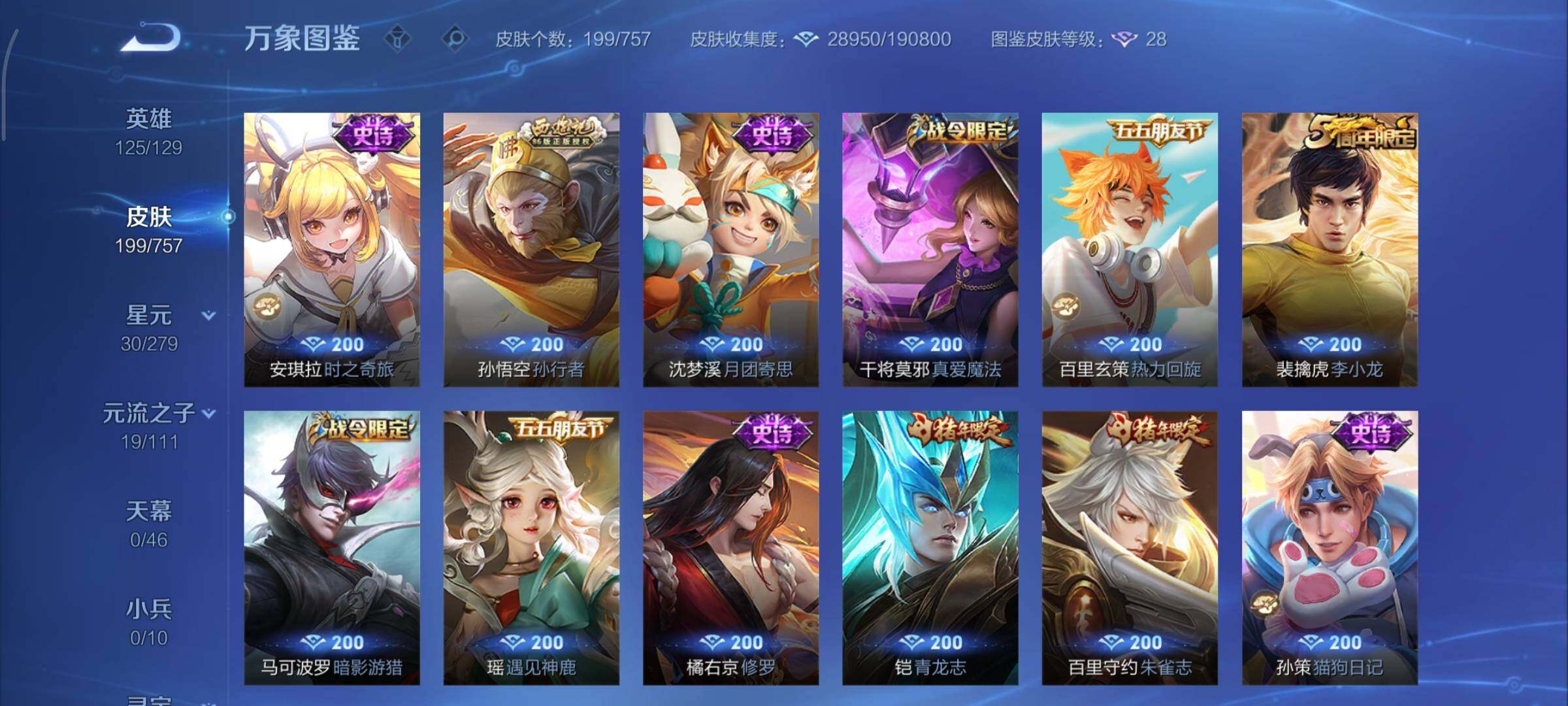 WZCMY437039王者荣耀账号详情图9