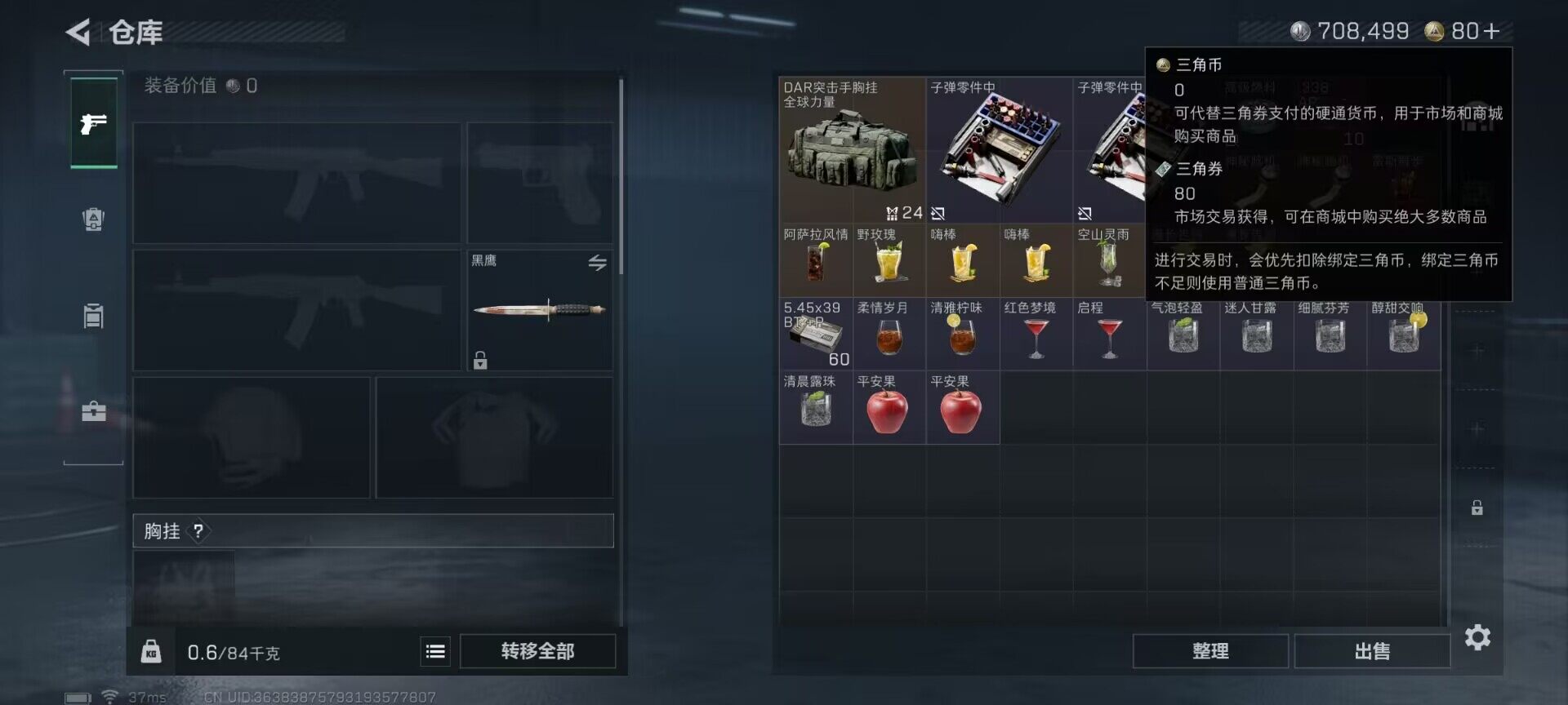 SJZEY47129三角洲行动账号详情图6 SJZEY47129三角洲行动账号详情图6