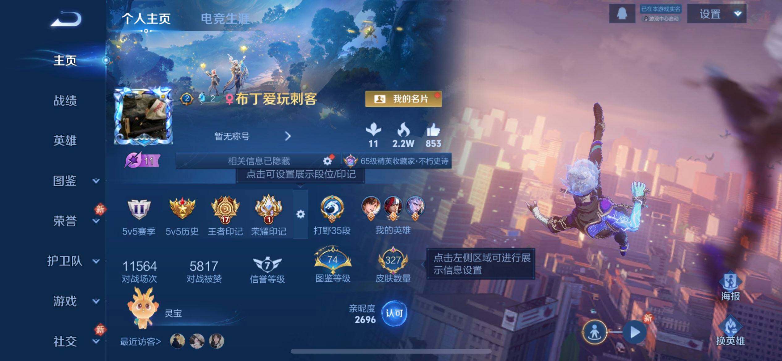 WZQM437200王者荣耀账号详情图3