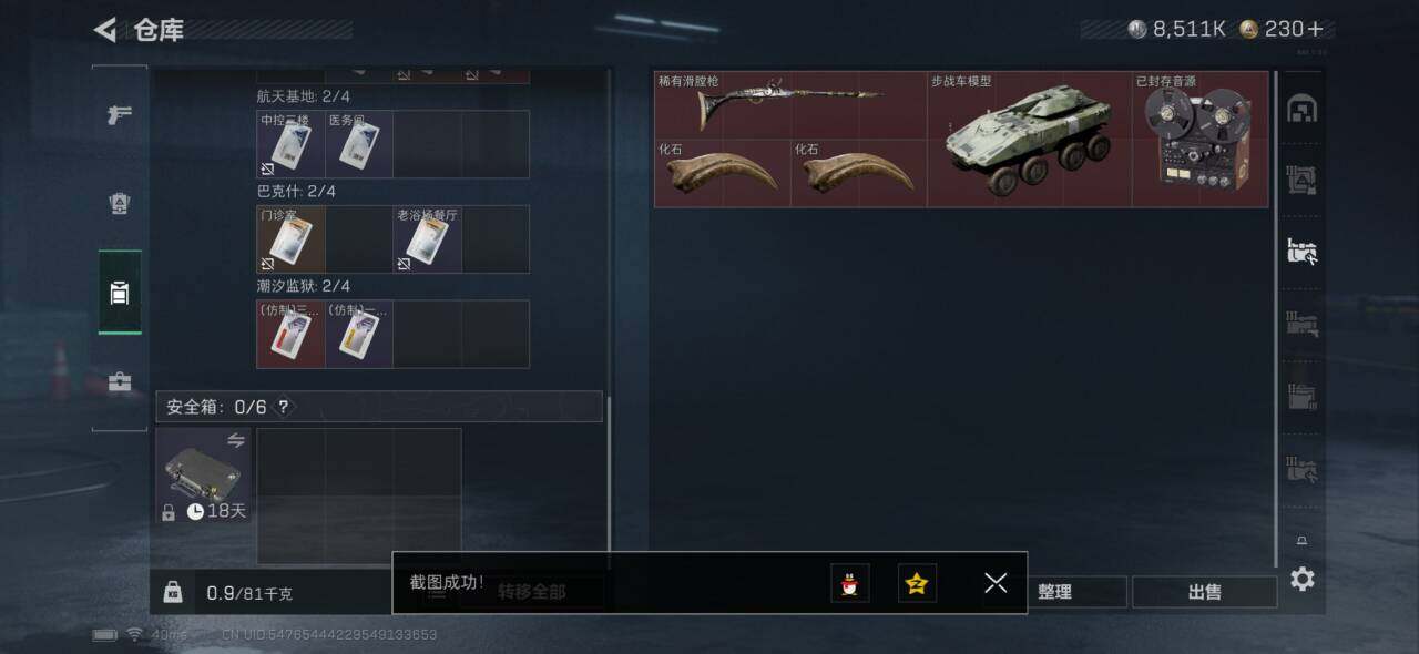 SJZEY47104三角洲行动账号详情图5