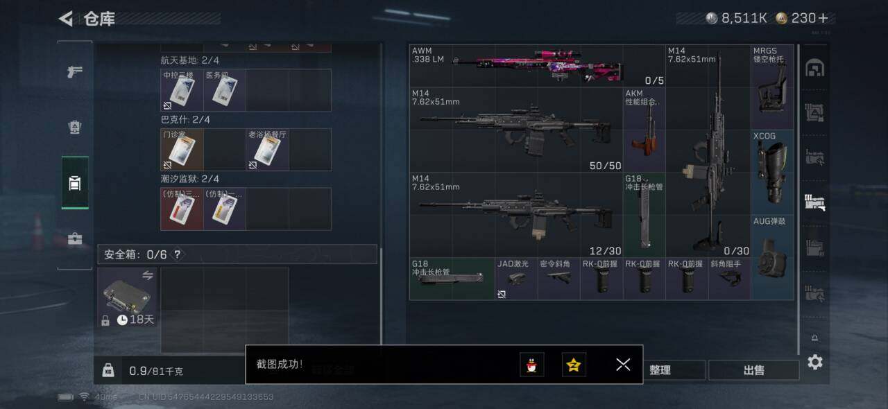 SJZEY47104三角洲行动账号详情图6