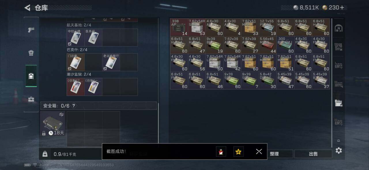 SJZEY47104三角洲行动账号详情图7