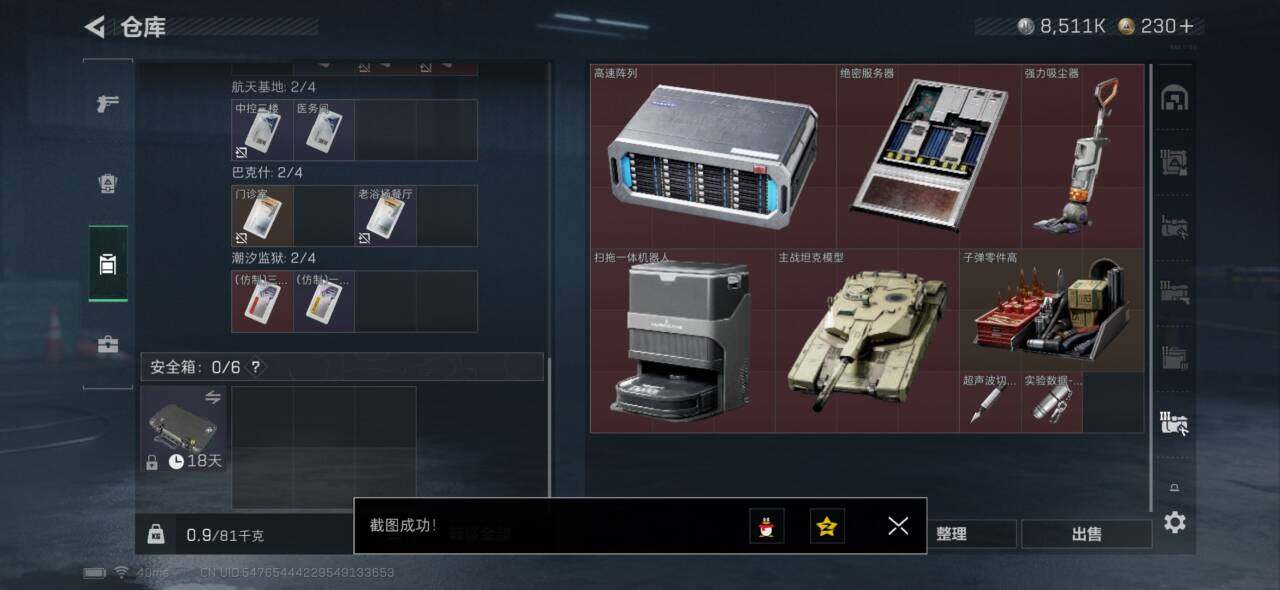 SJZEY47104三角洲行动账号详情图8