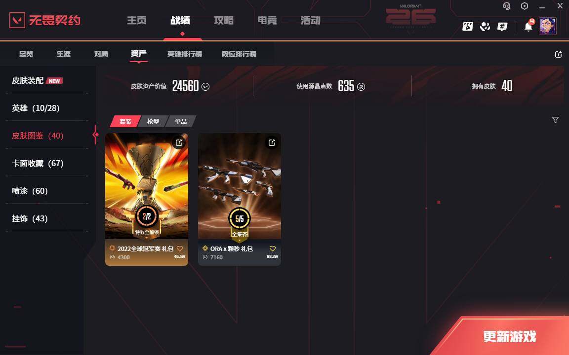 WWQLXY42748无畏契约账号详情图3 WWQLXY42748无畏契约账号详情图3