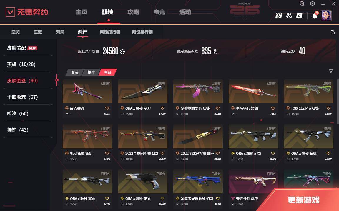 WWQLXY42748无畏契约账号详情图4 WWQLXY42748无畏契约账号详情图4