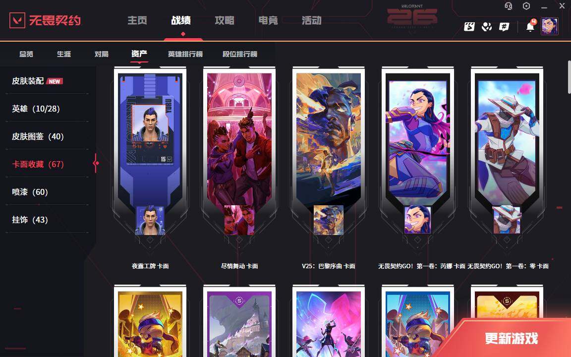 WWQLXY42748无畏契约账号详情图5 WWQLXY42748无畏契约账号详情图5