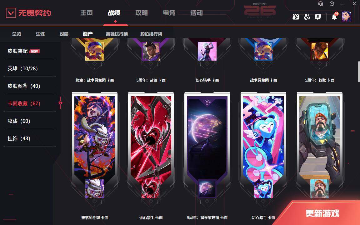 WWQLXY42748无畏契约账号详情图6 WWQLXY42748无畏契约账号详情图6