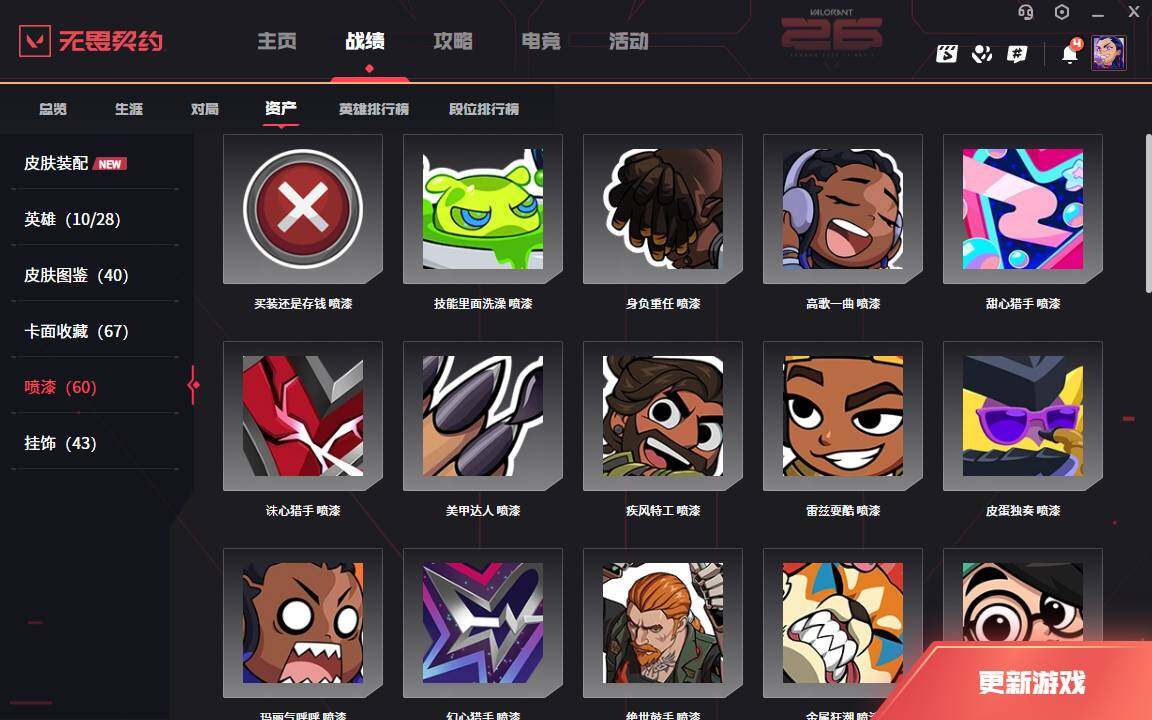 WWQLXY42748无畏契约账号详情图7 WWQLXY42748无畏契约账号详情图7