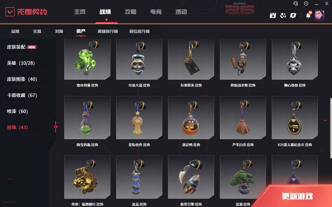 WWQLXY42748无畏契约账号详情图10 WWQLXY42748无畏契约账号详情图10