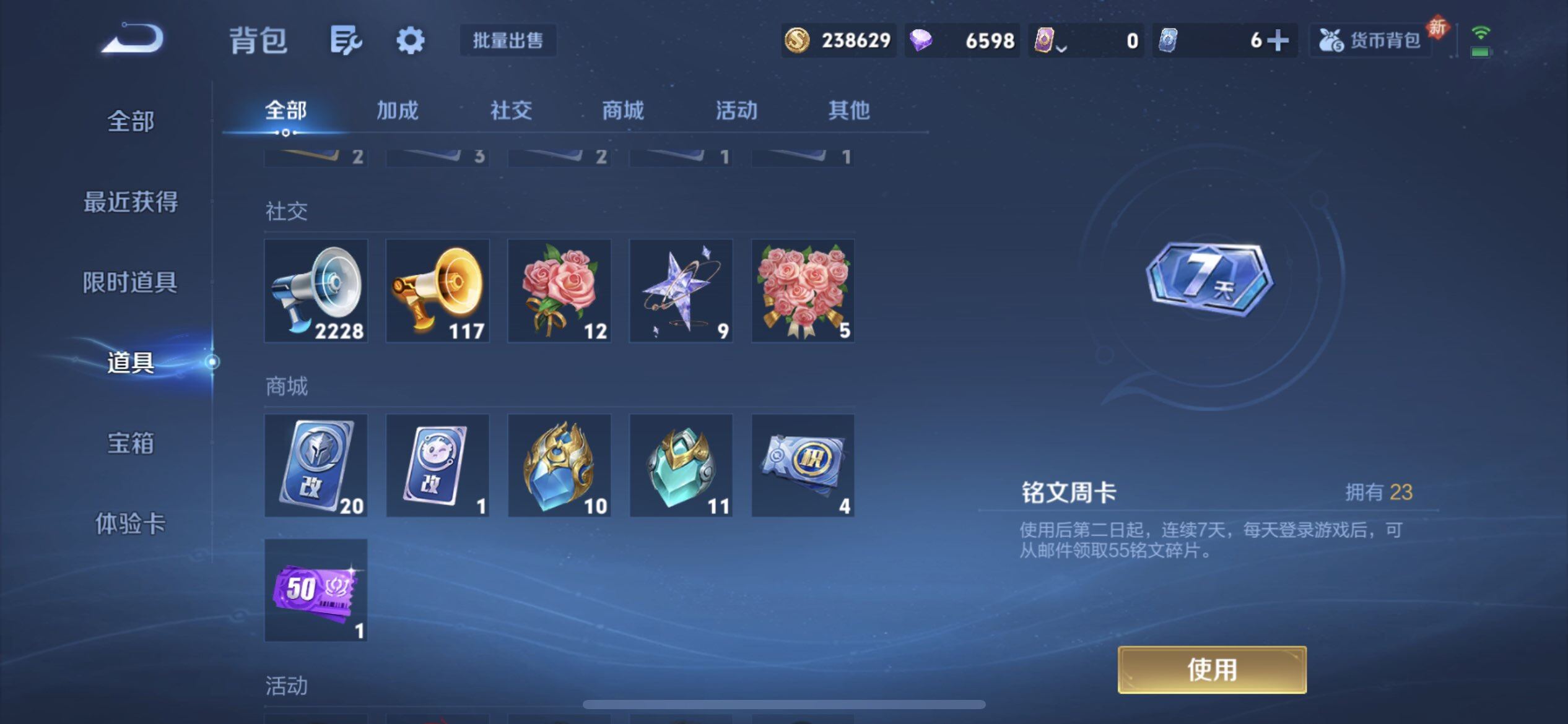 WZQM437203王者荣耀账号详情图6