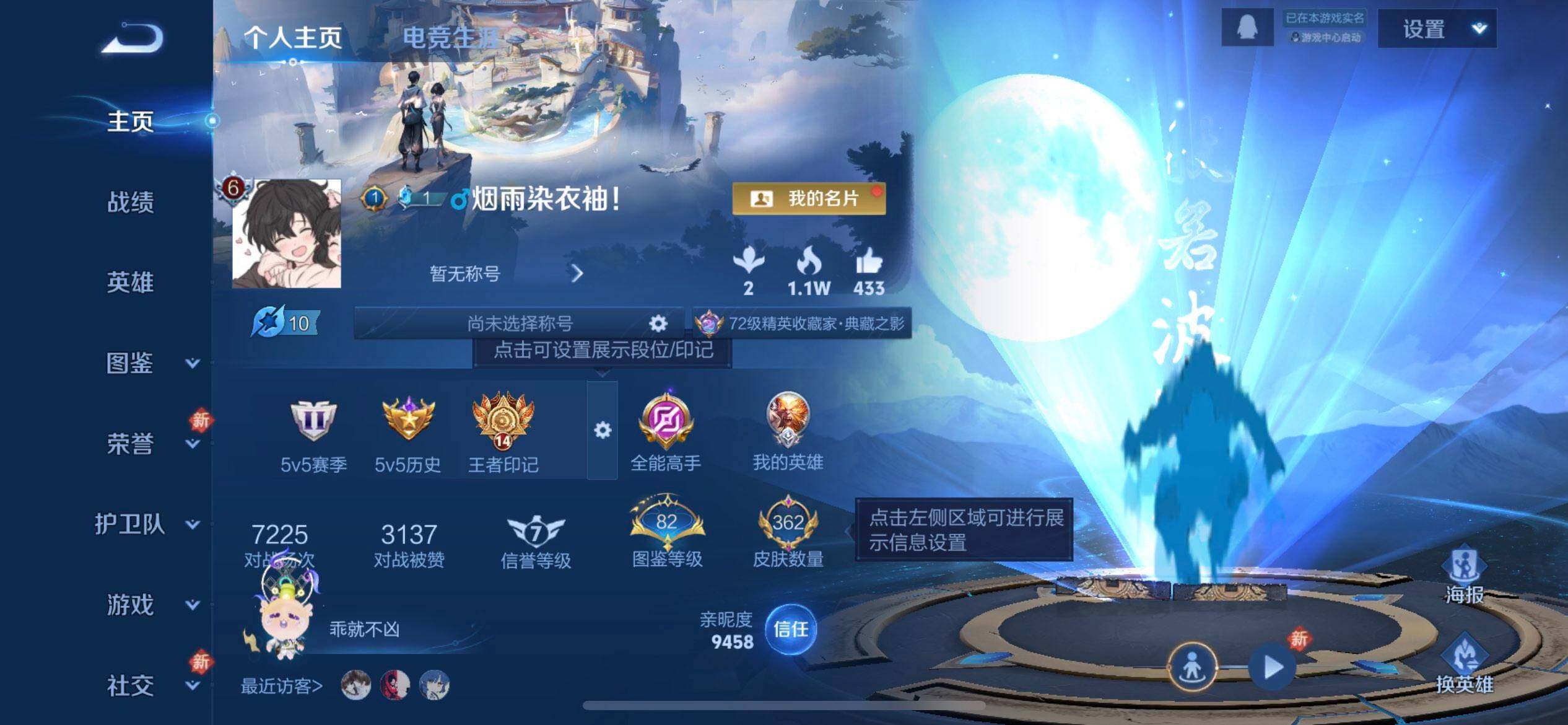 WZQM437203王者荣耀账号详情图3