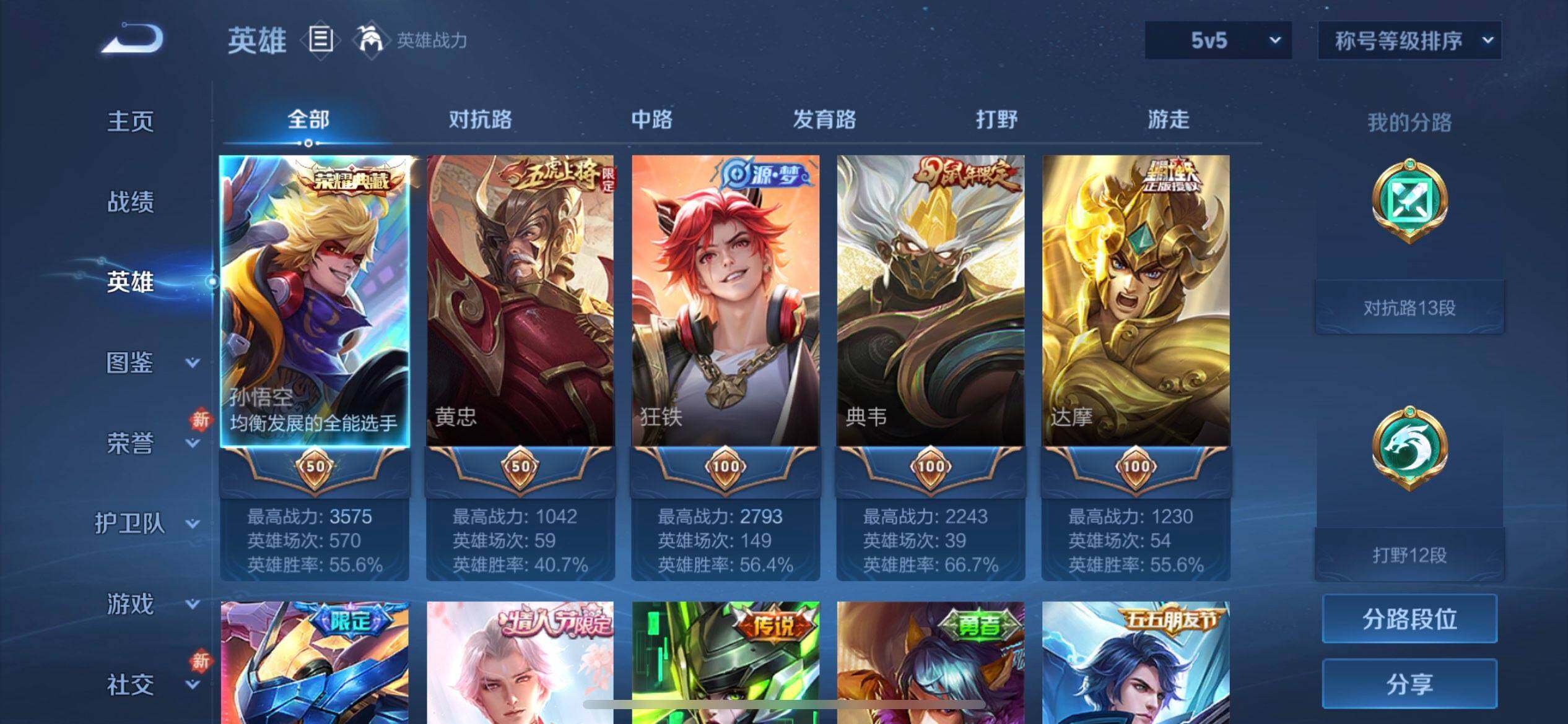 WZQM437178王者荣耀账号详情图10