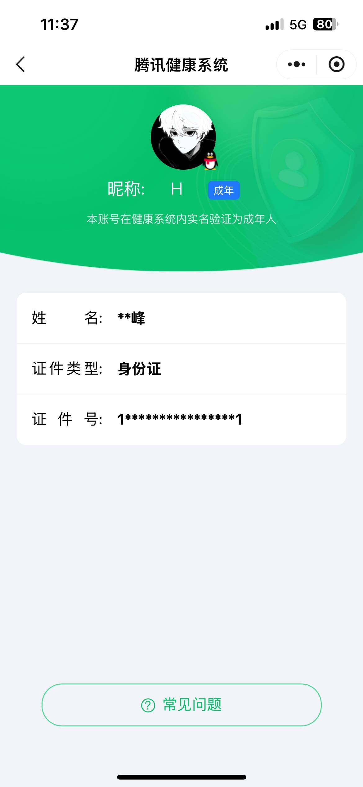 WZ03436854王者荣耀账号详情图10