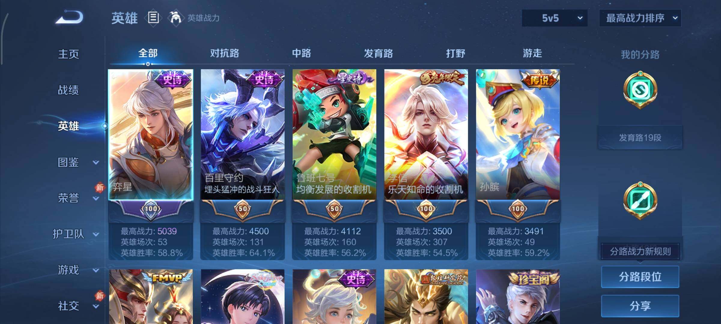 WZCMY437093王者荣耀账号详情图3 WZCMY437093王者荣耀账号详情图3