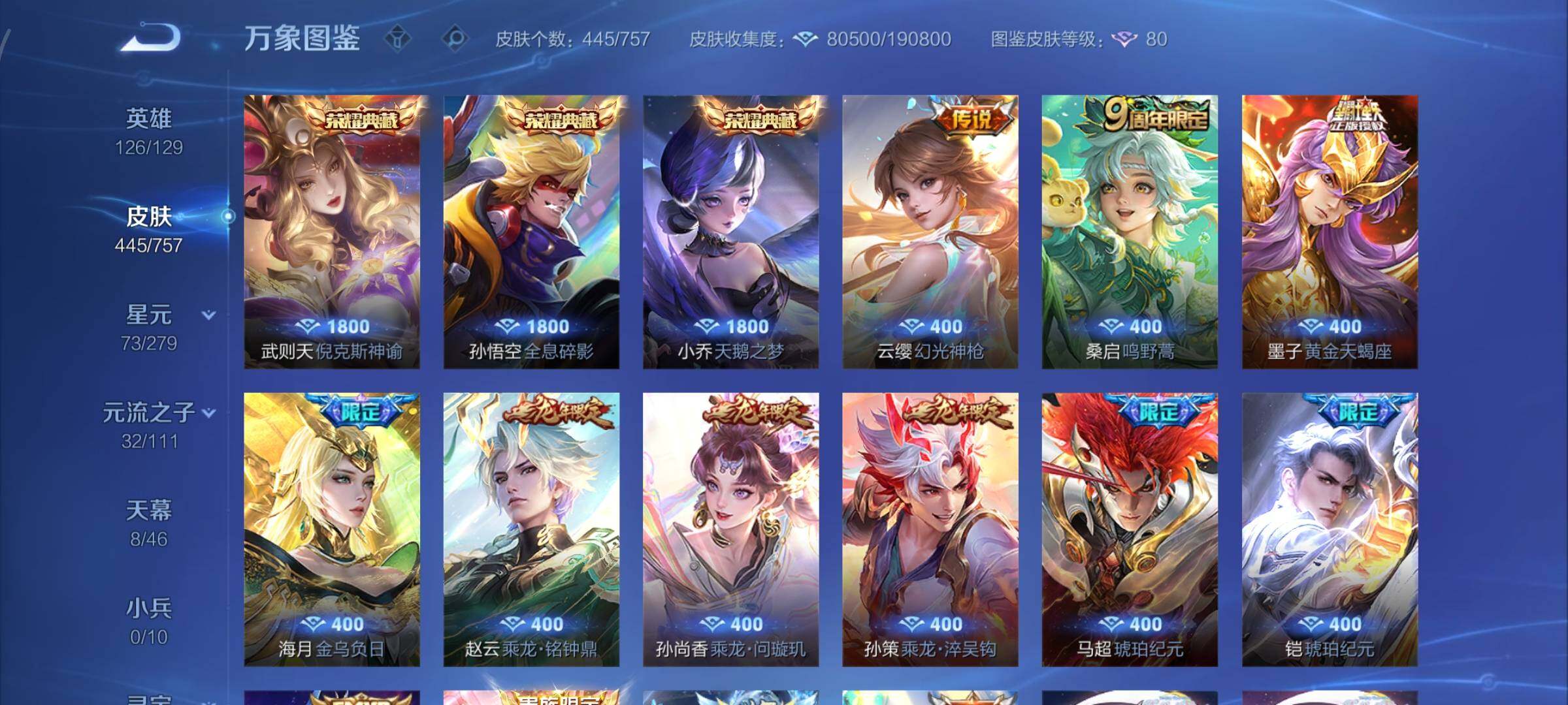 WZCMY437093王者荣耀账号详情图6 WZCMY437093王者荣耀账号详情图6