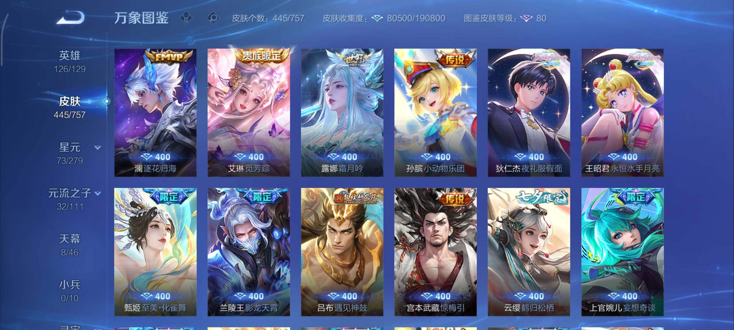 WZCMY437093王者荣耀账号详情图7 WZCMY437093王者荣耀账号详情图7