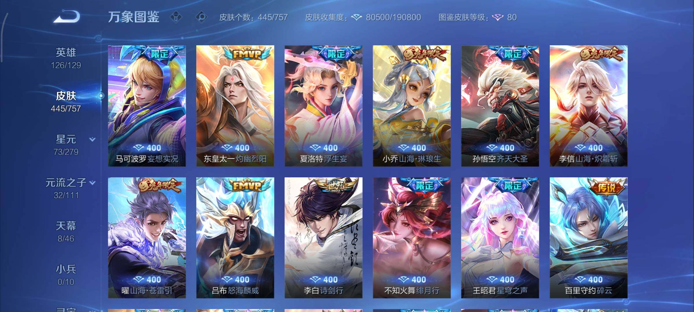 WZCMY437093王者荣耀账号详情图8 WZCMY437093王者荣耀账号详情图8