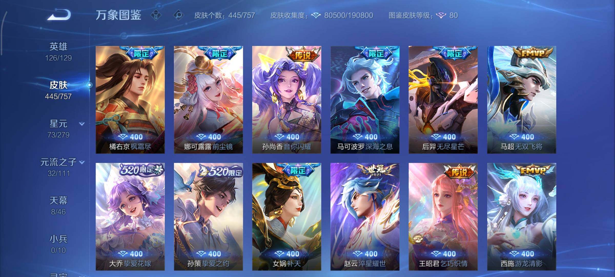 WZCMY437093王者荣耀账号详情图9 WZCMY437093王者荣耀账号详情图9