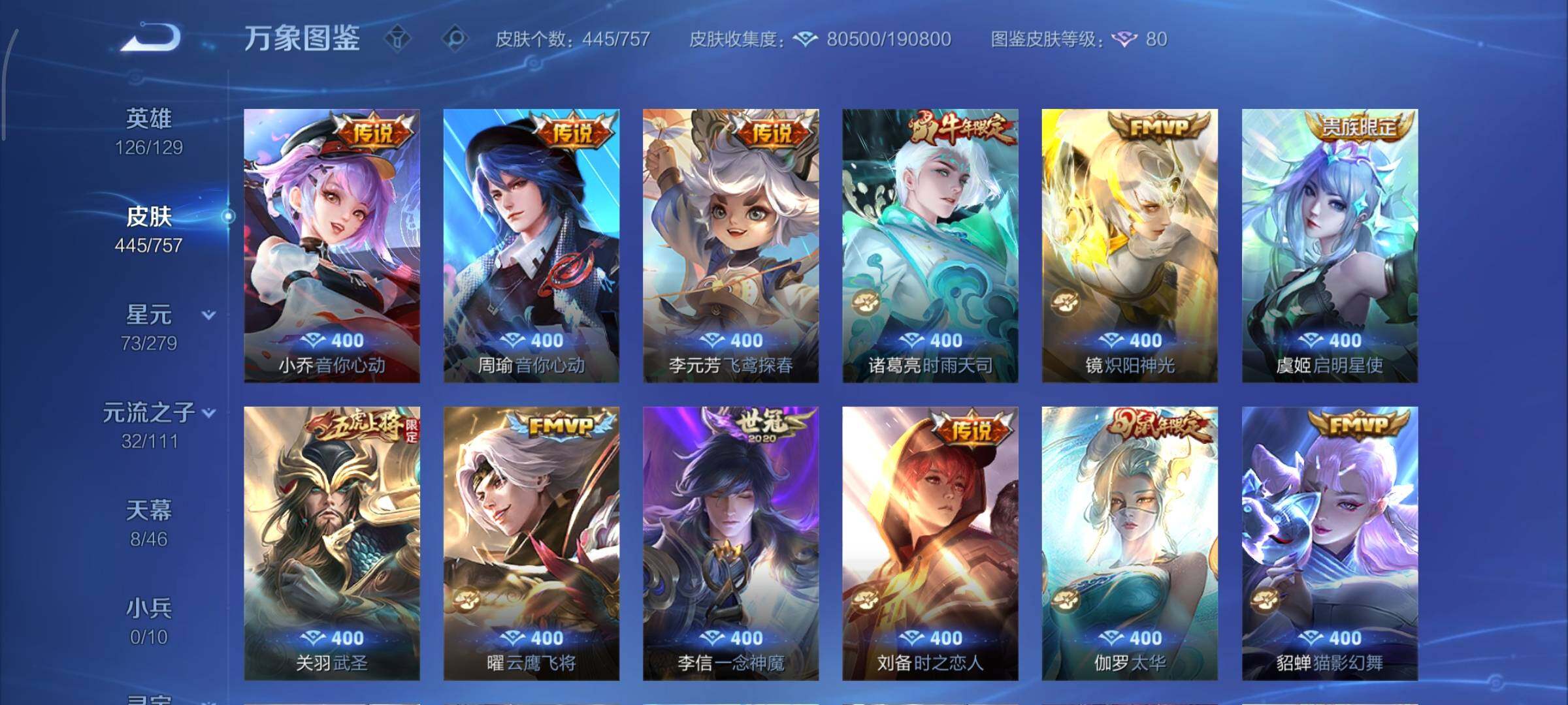 WZCMY437093王者荣耀账号详情图10 WZCMY437093王者荣耀账号详情图10