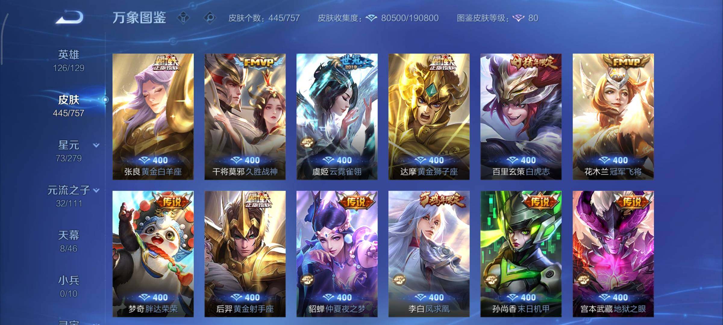 WZCMY437093王者荣耀账号详情图11 WZCMY437093王者荣耀账号详情图11