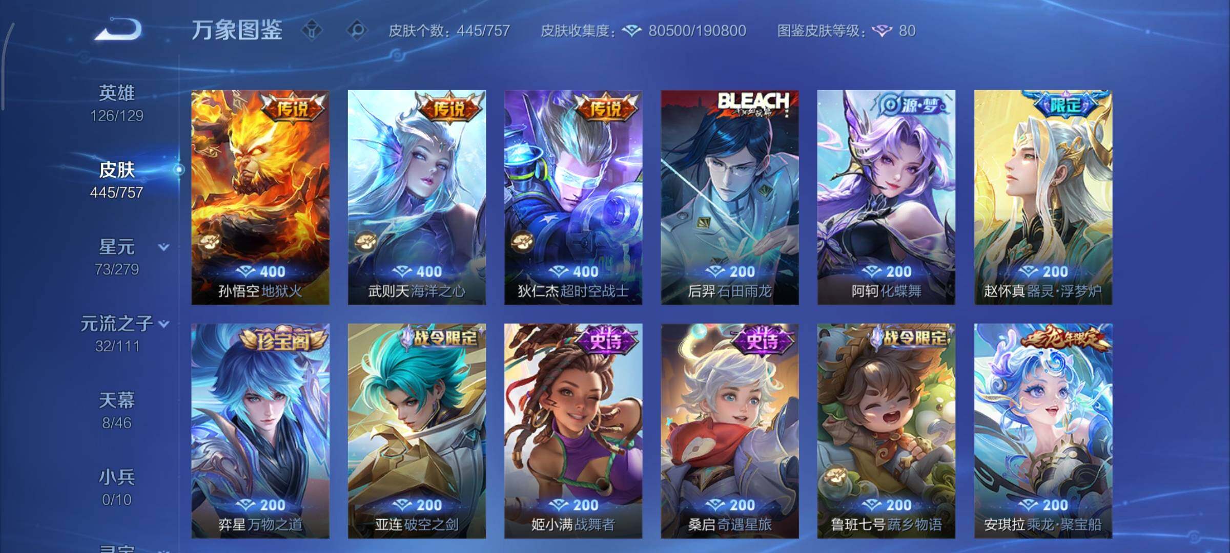 WZCMY437093王者荣耀账号详情图12 WZCMY437093王者荣耀账号详情图12