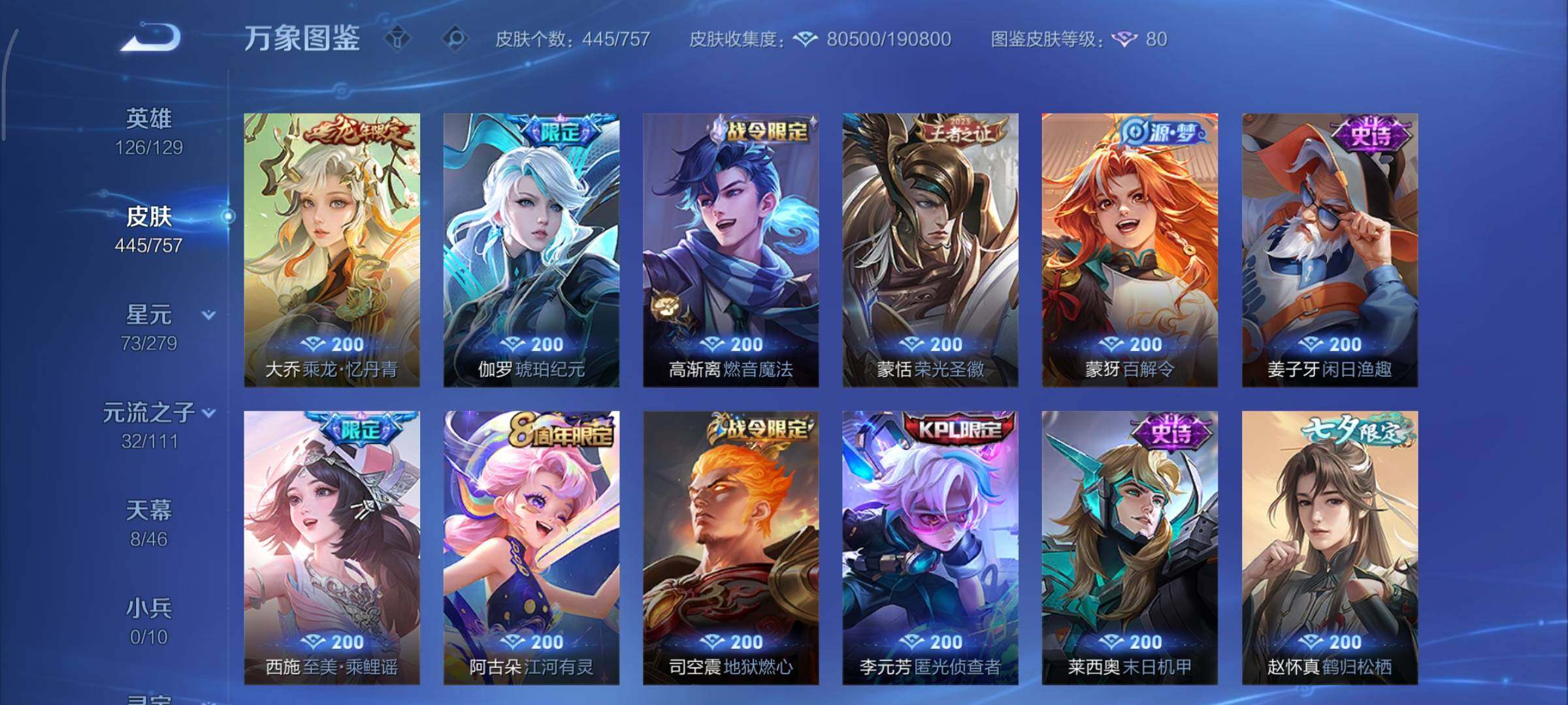 WZCMY437093王者荣耀账号详情图13 WZCMY437093王者荣耀账号详情图13