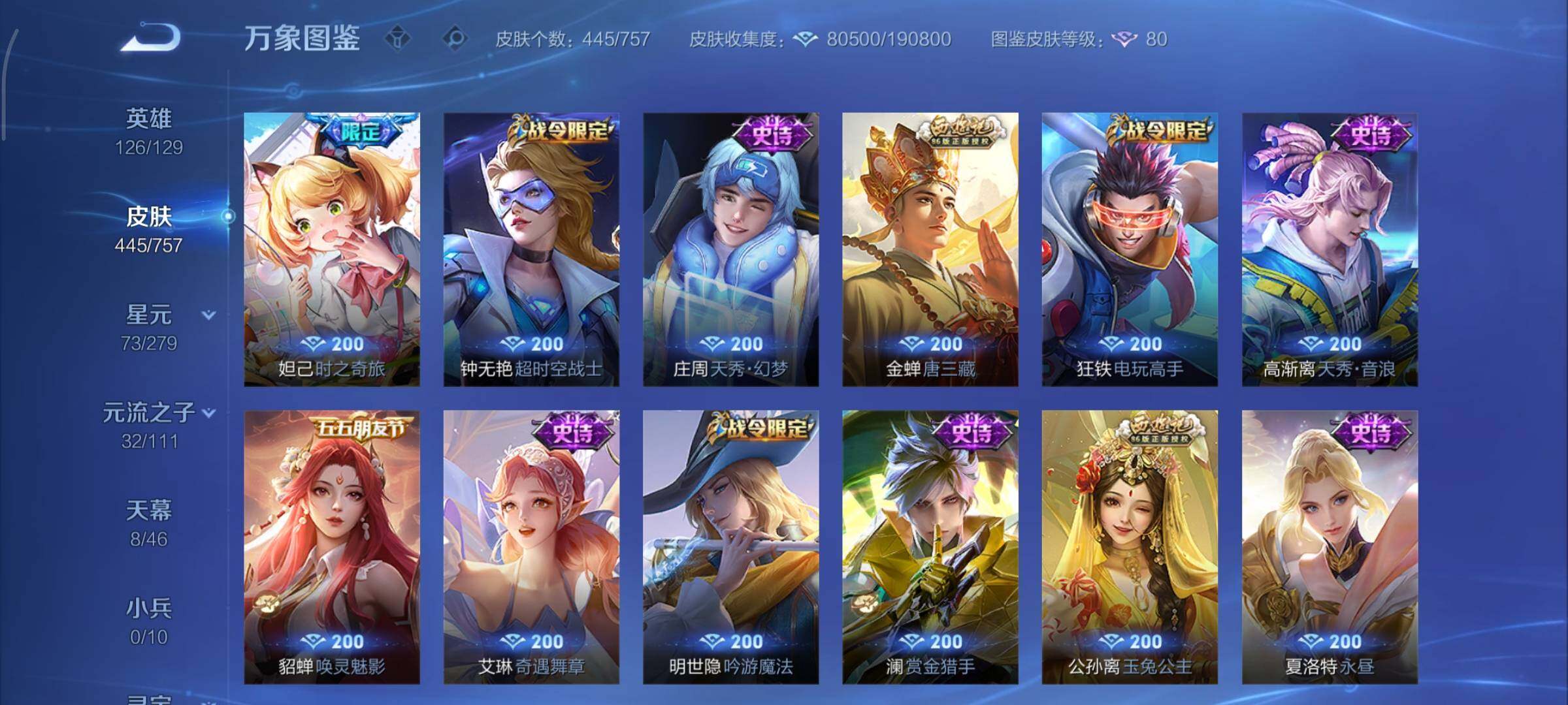 WZCMY437093王者荣耀账号详情图15 WZCMY437093王者荣耀账号详情图15