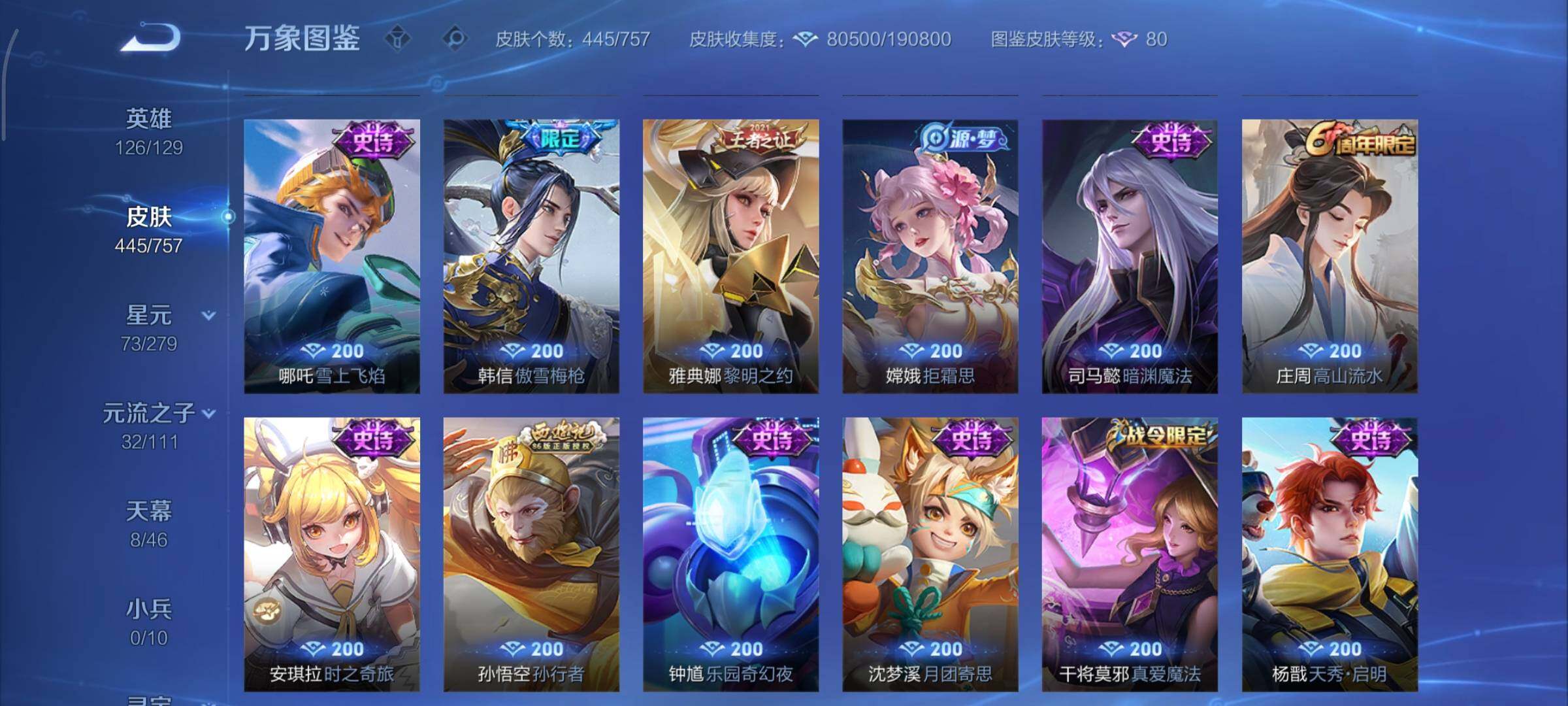 WZCMY437093王者荣耀账号详情图16 WZCMY437093王者荣耀账号详情图16