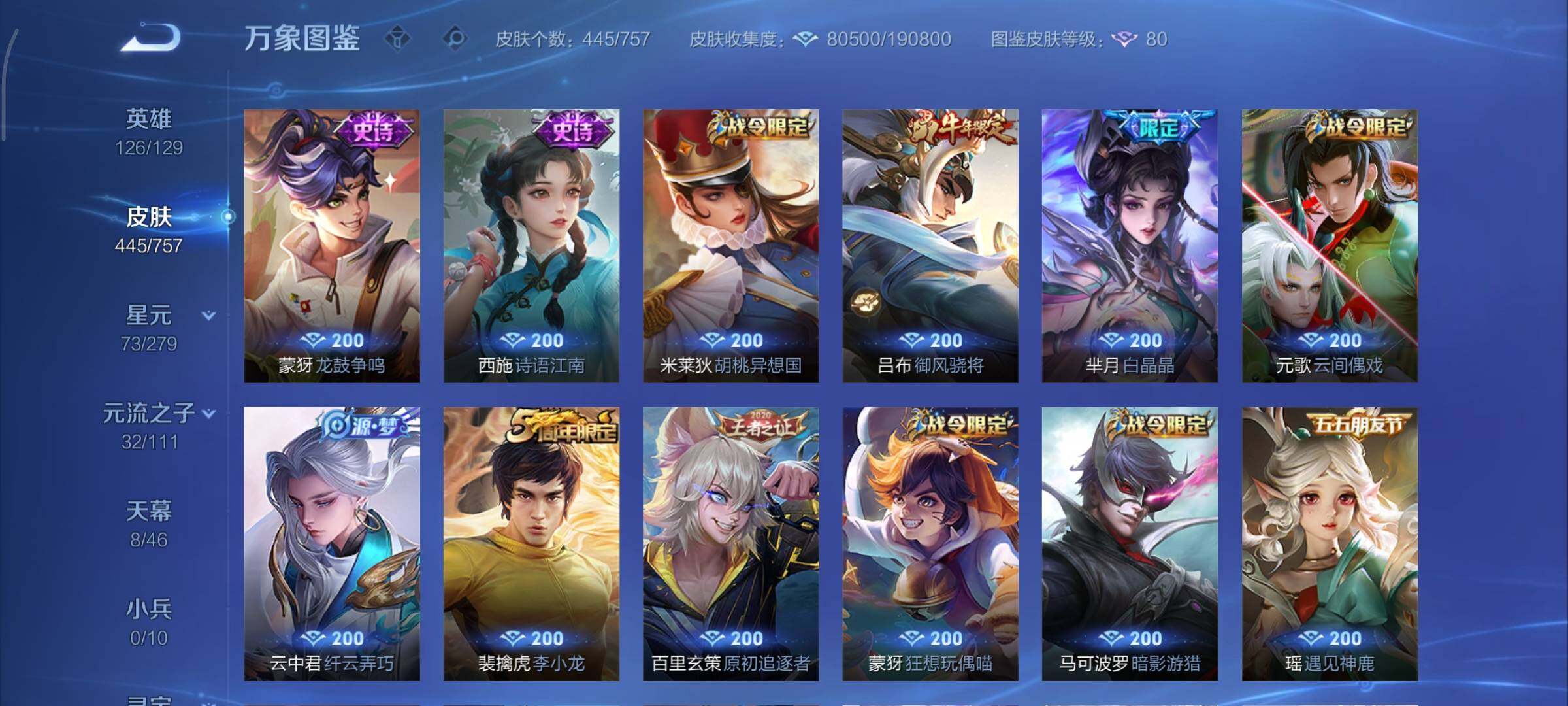 WZCMY437093王者荣耀账号详情图17 WZCMY437093王者荣耀账号详情图17